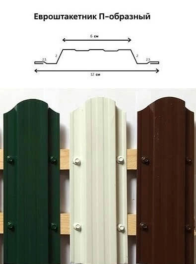 П - образный штакетник